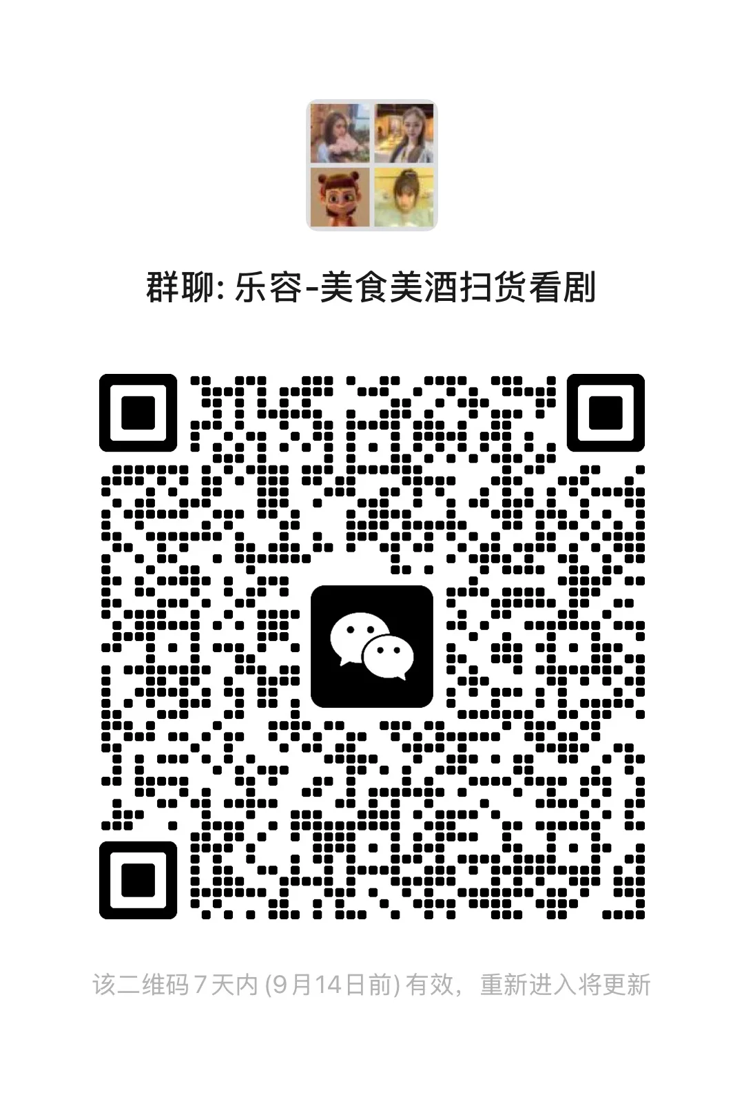 吃喝团购群（葡萄酒、牛排）