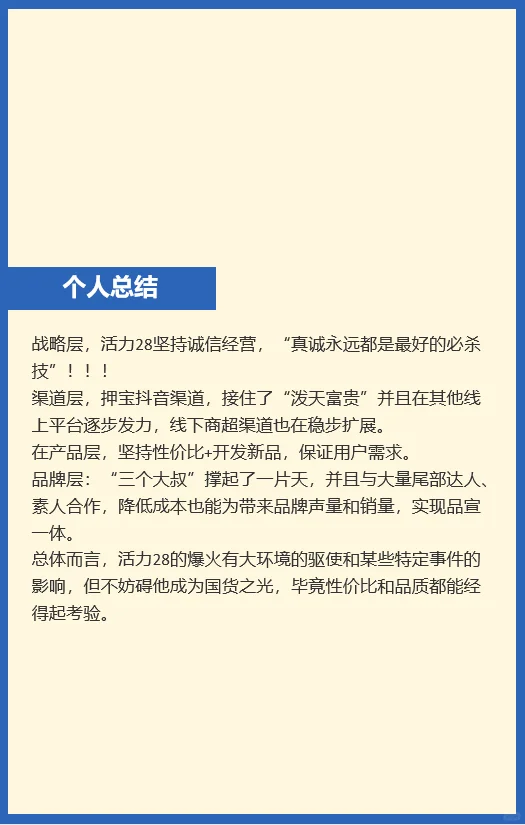 营销从了解品牌开始丨活力28的“翻盘人生”