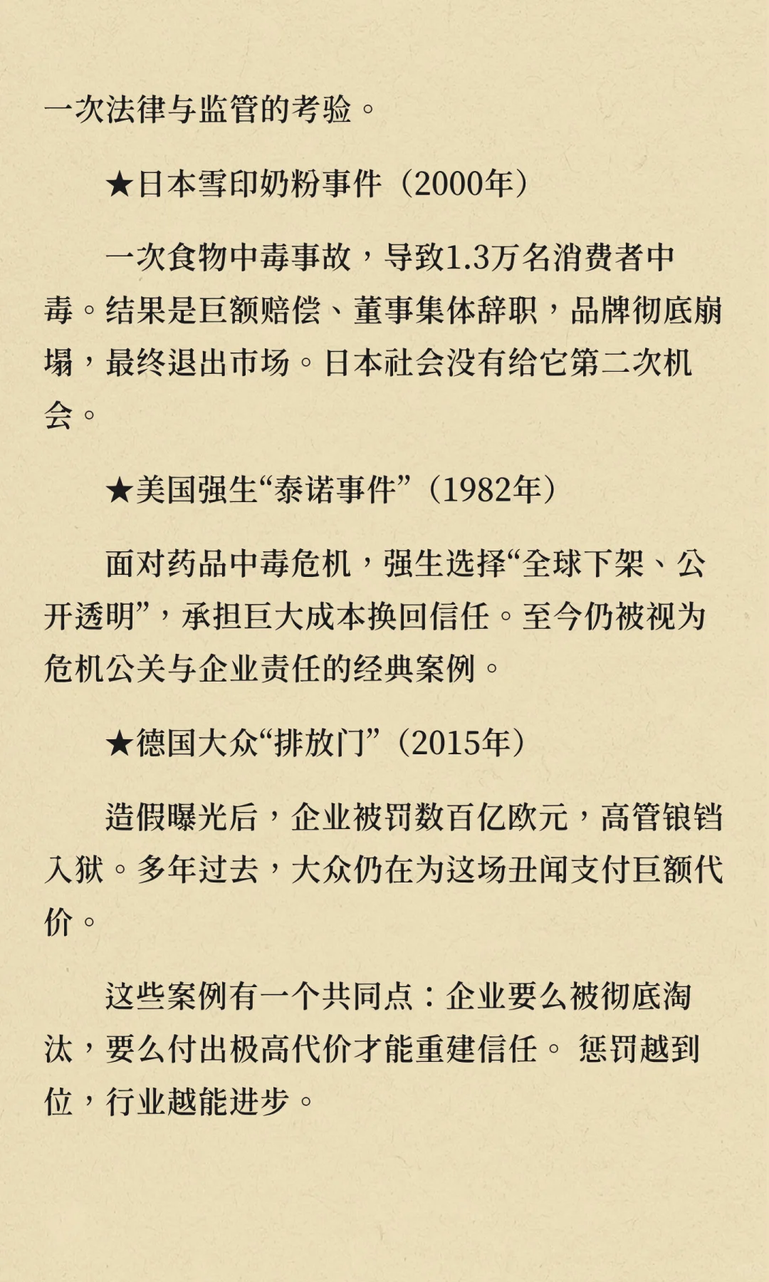 《西贝事件：从企业危机到行业拷问》