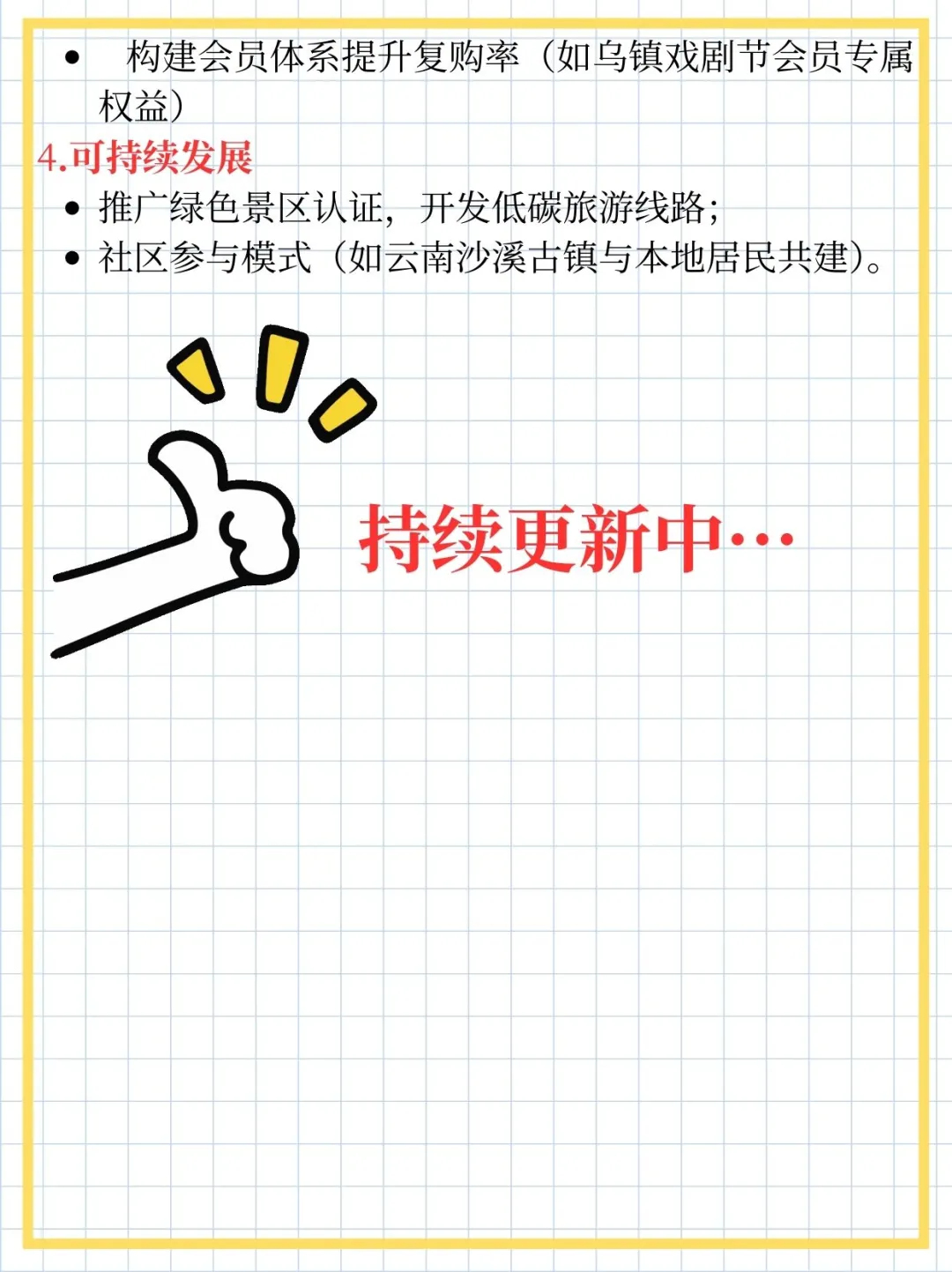 备战面试Day 1|整理了四个与文旅有关的问题