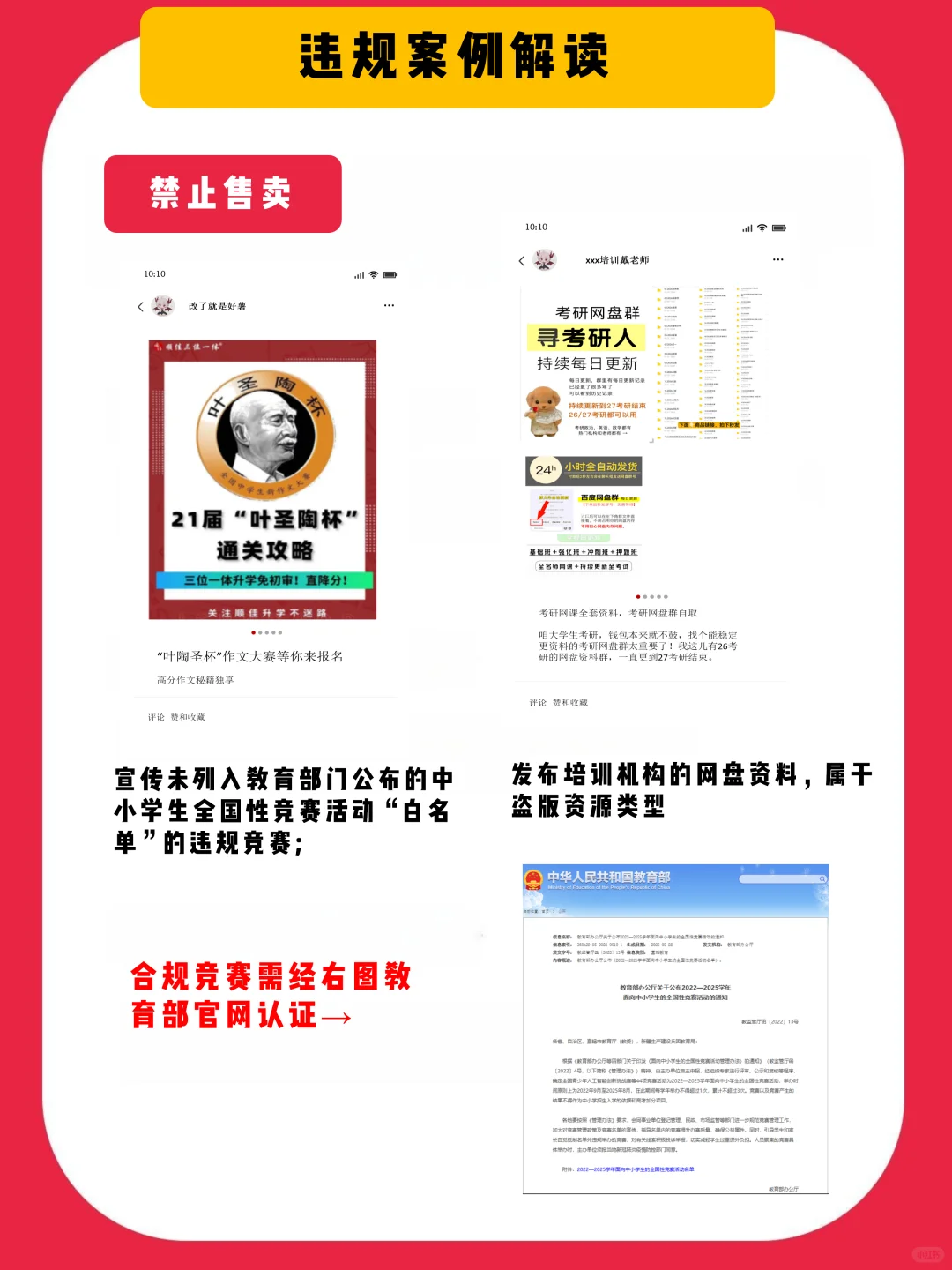 关于“学历语言”培训不规范营销的治理公告