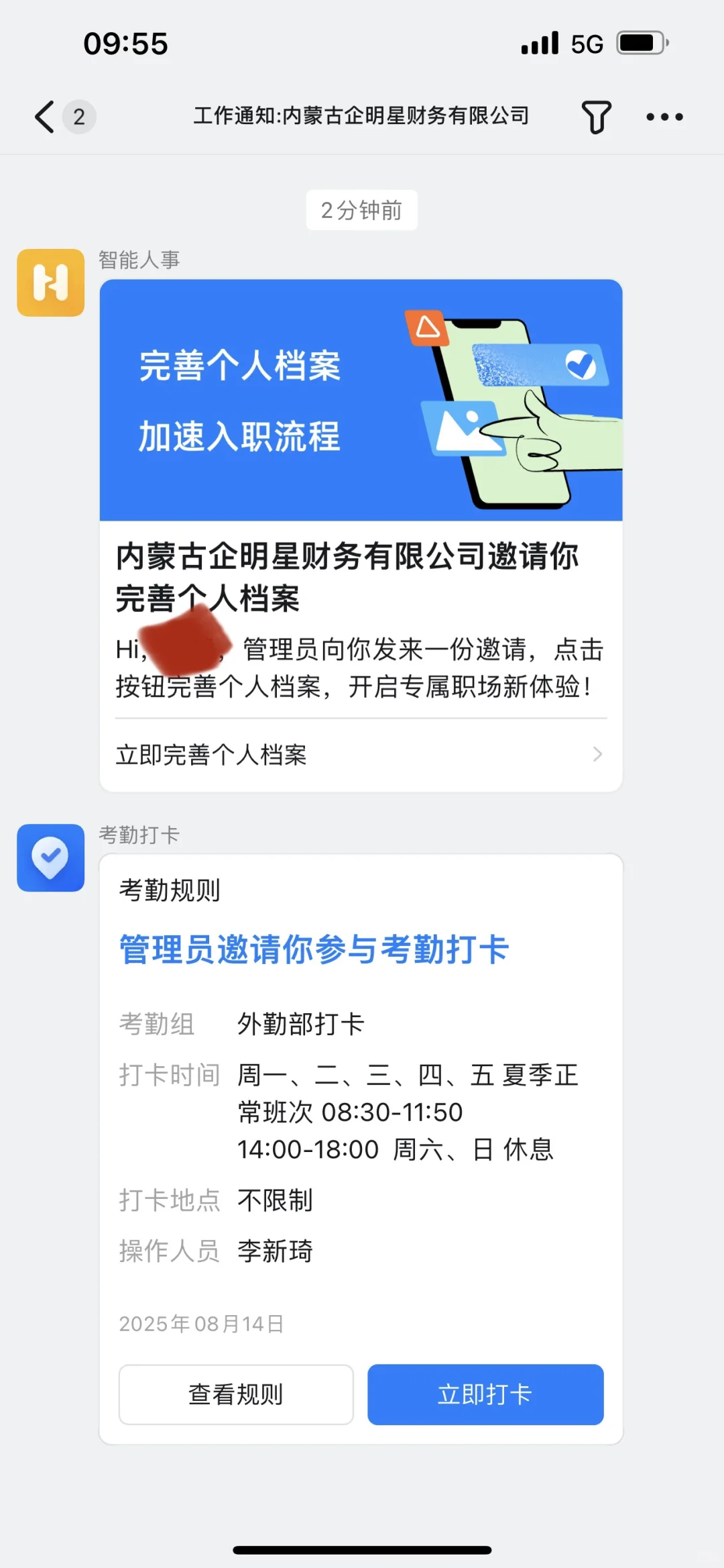 避雷呼和浩特市企明星财税公司招聘