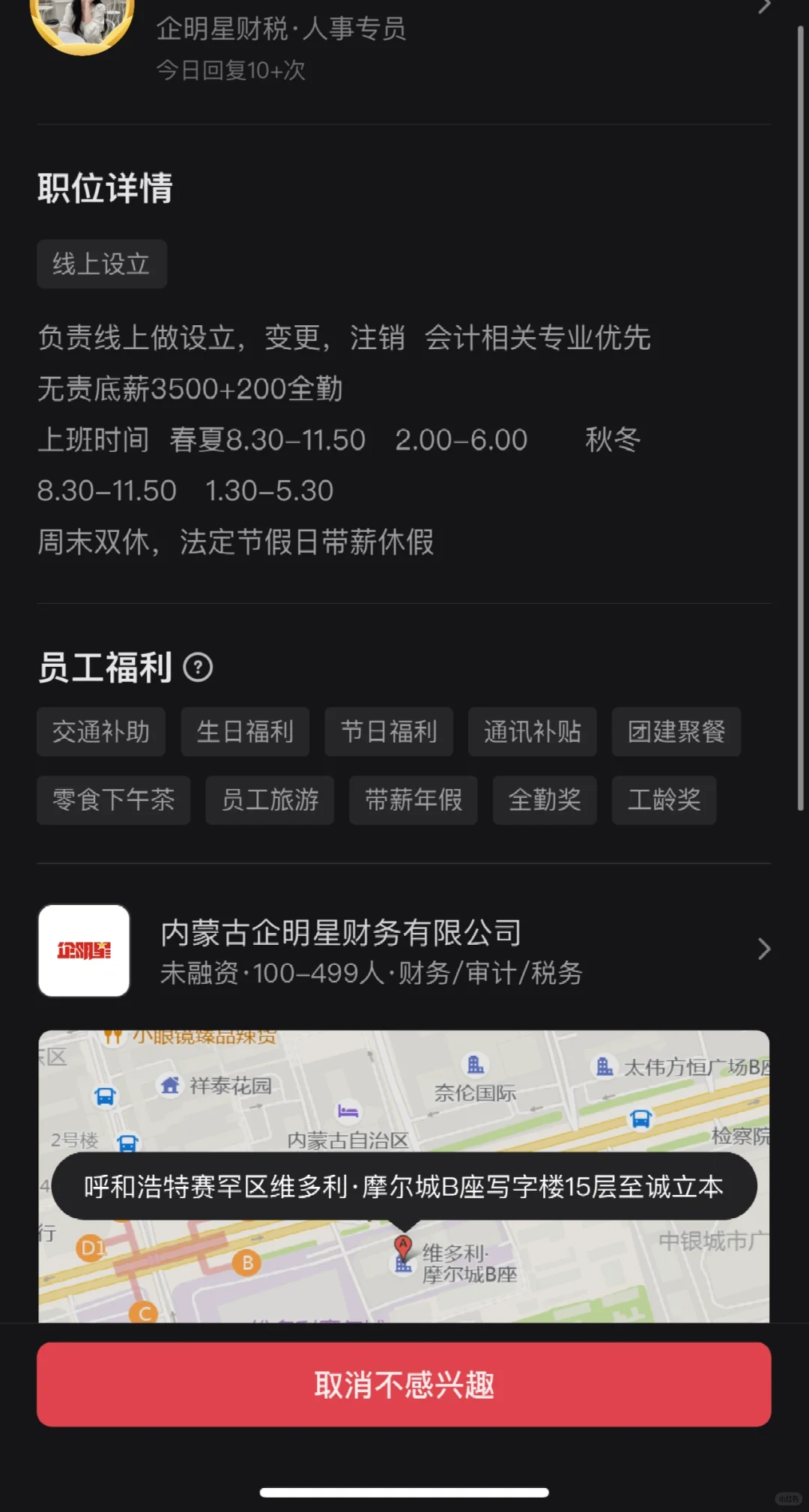 避雷呼和浩特市企明星财税公司招聘