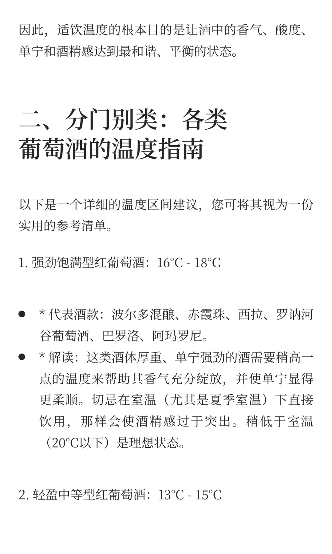 葡萄酒最佳适饮温度指南：解锁每一瓶的完美