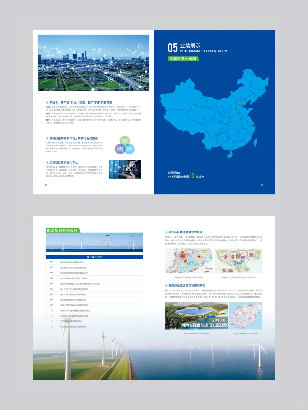 央企中国电建｜综合能源环保企业画册设计