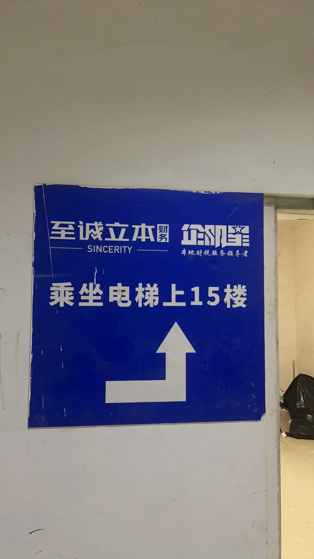避雷呼和浩特市企明星财税公司招聘