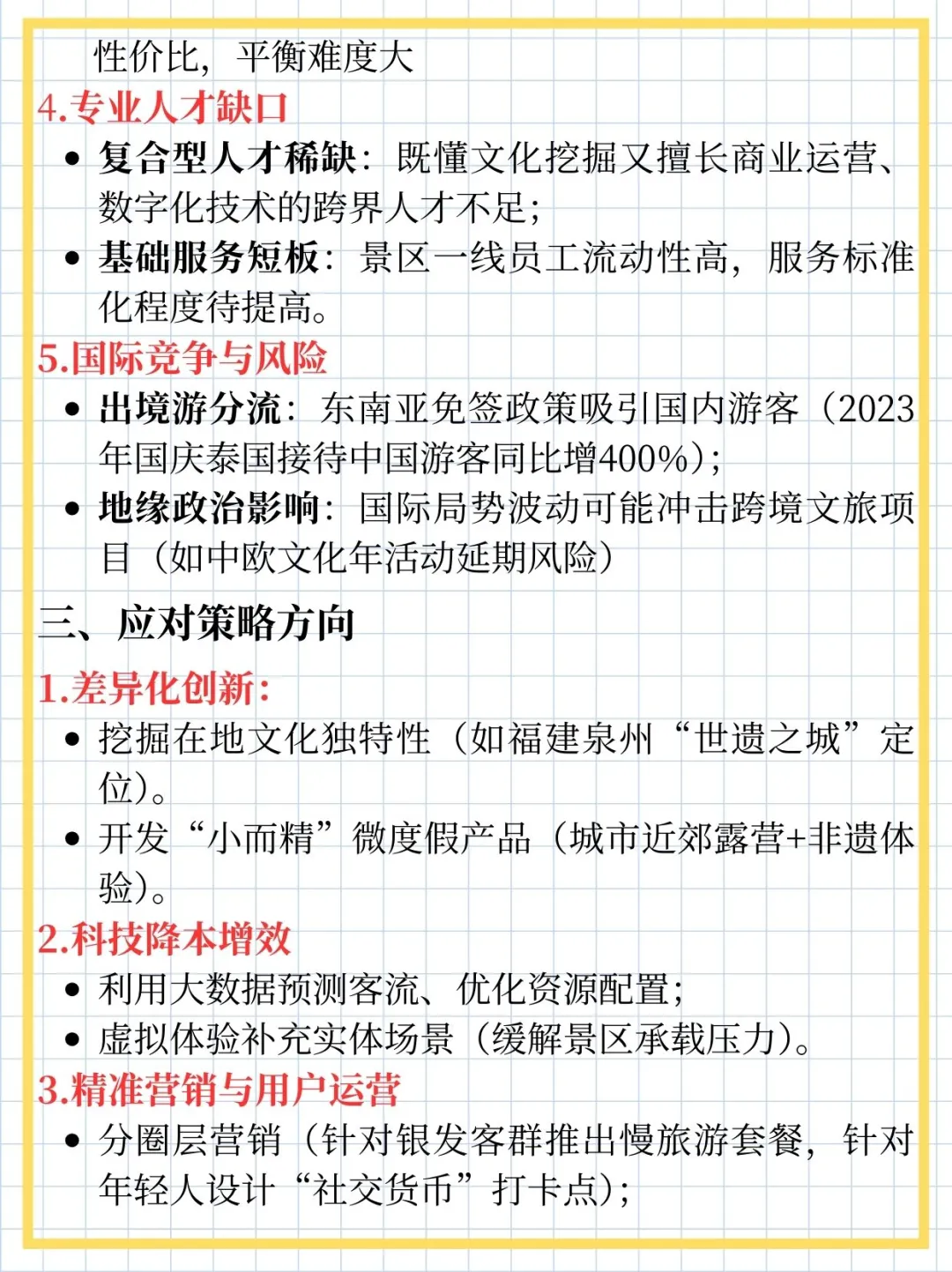 备战面试Day 1|整理了四个与文旅有关的问题
