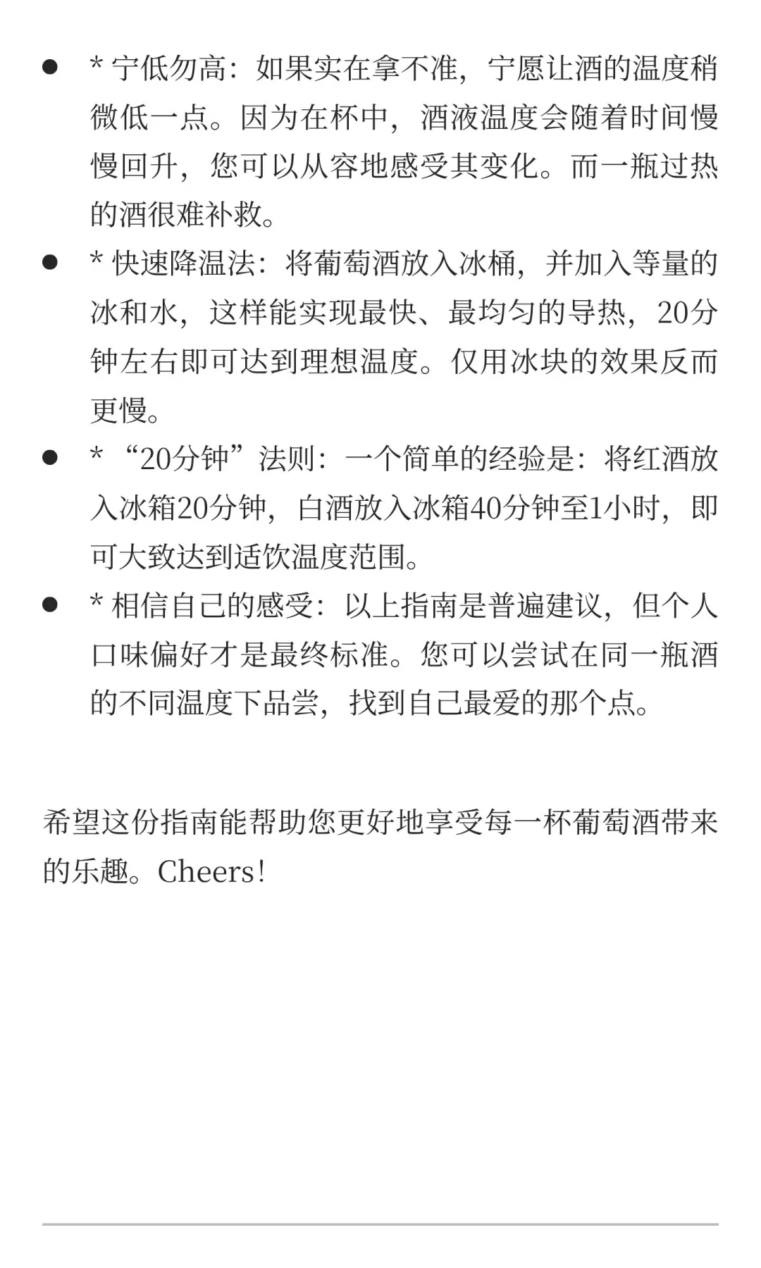 葡萄酒最佳适饮温度指南：解锁每一瓶的完美