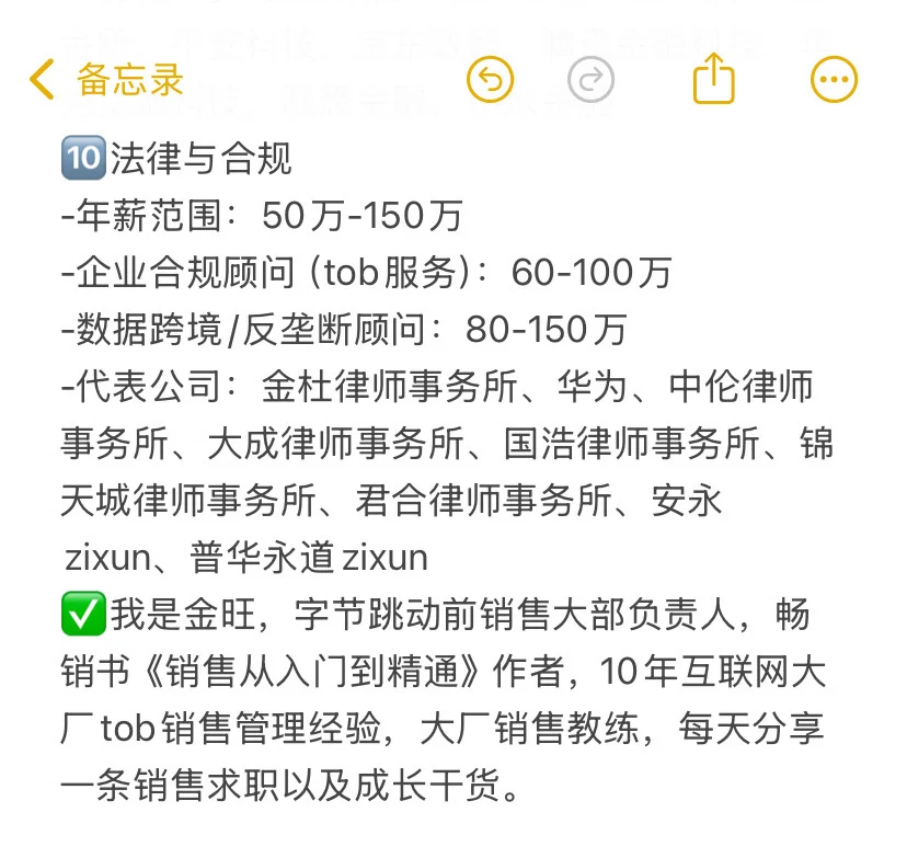 tob销售，前景好且能赚钱的10大高薪行业