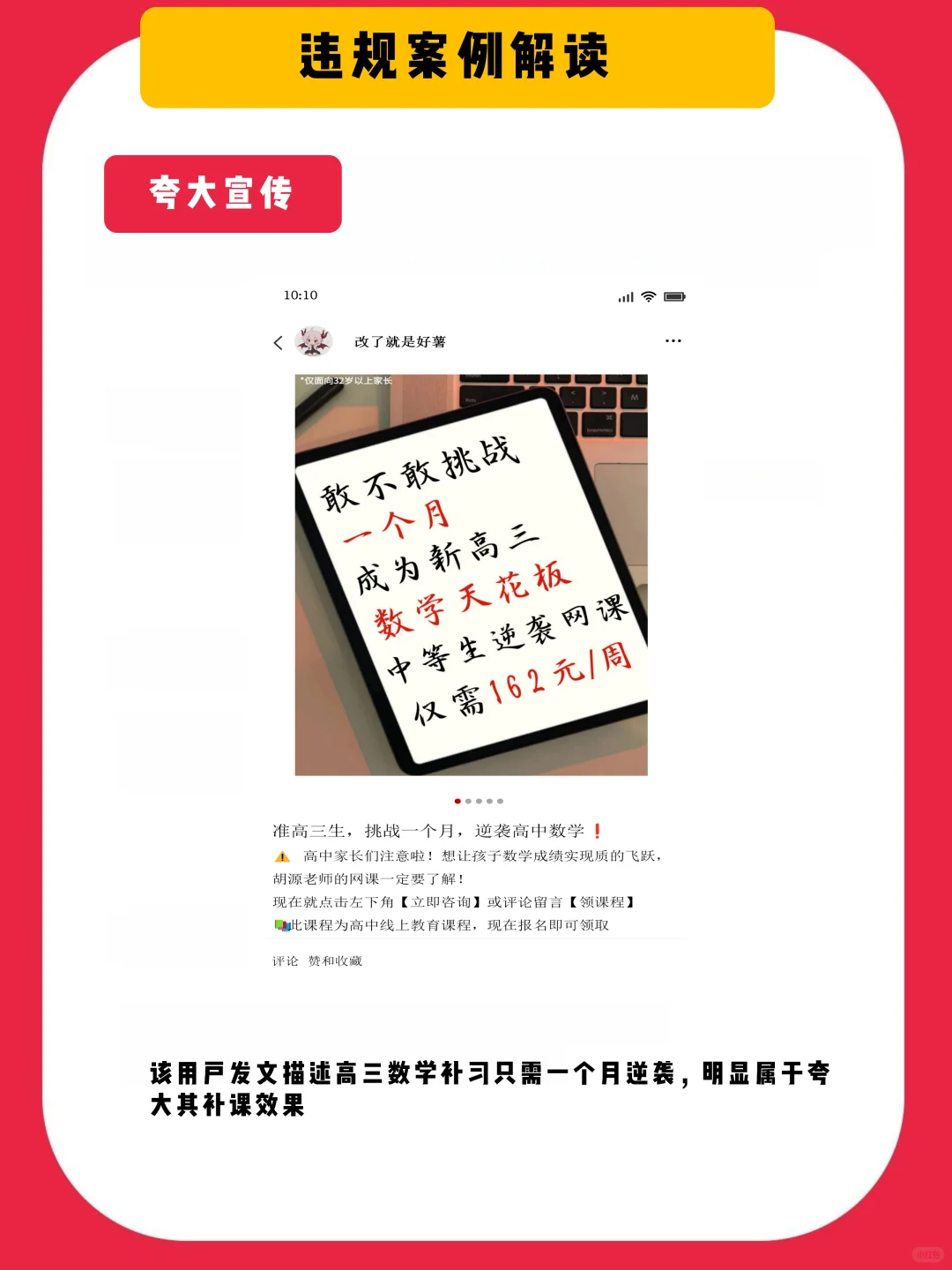 关于“学历语言”培训不规范营销的治理公告