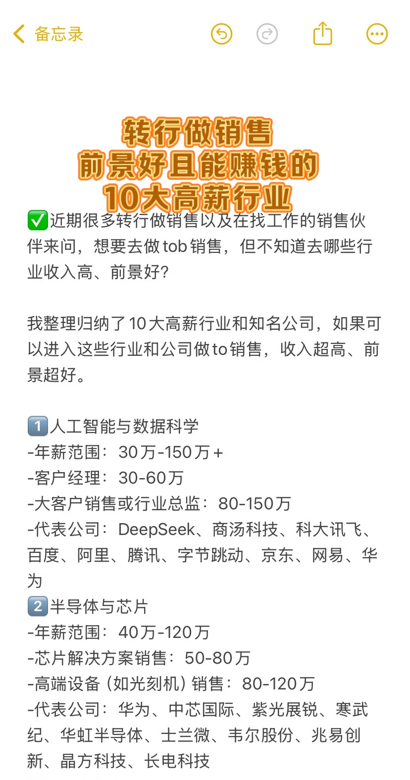 tob销售，前景好且能赚钱的10大高薪行业