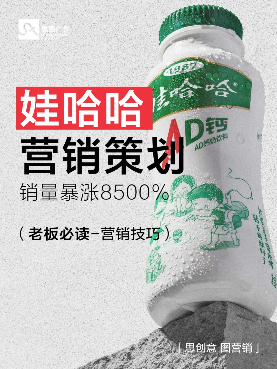 品牌拆解 ｜哇哈哈营销策略分析❗️