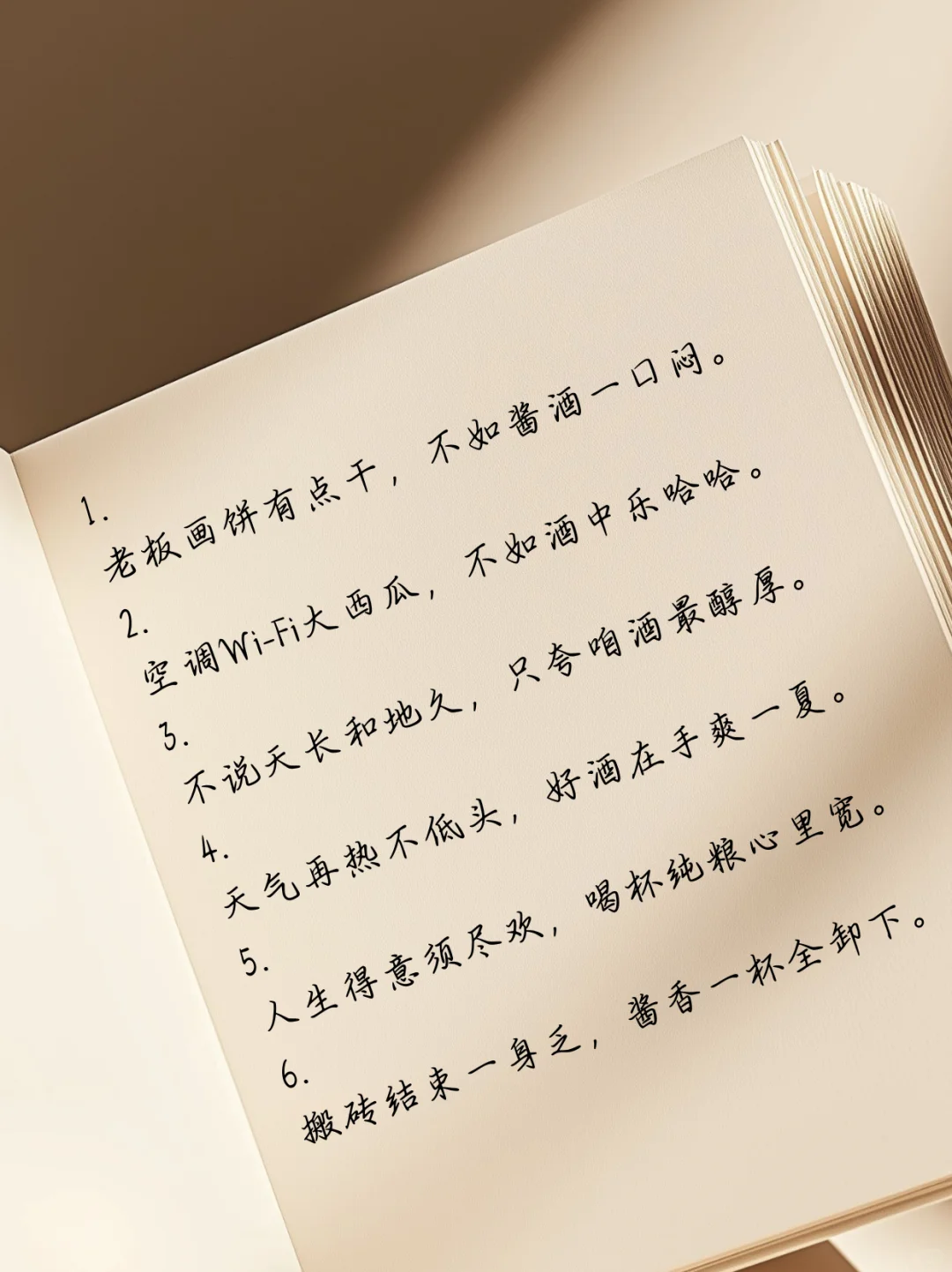 酒文案 | 九月卖得不是酒，是幽默