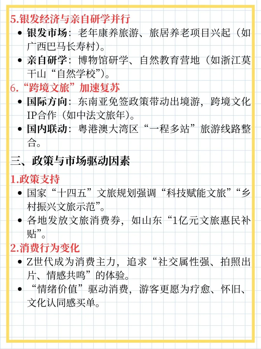 备战面试Day 1|整理了四个与文旅有关的问题