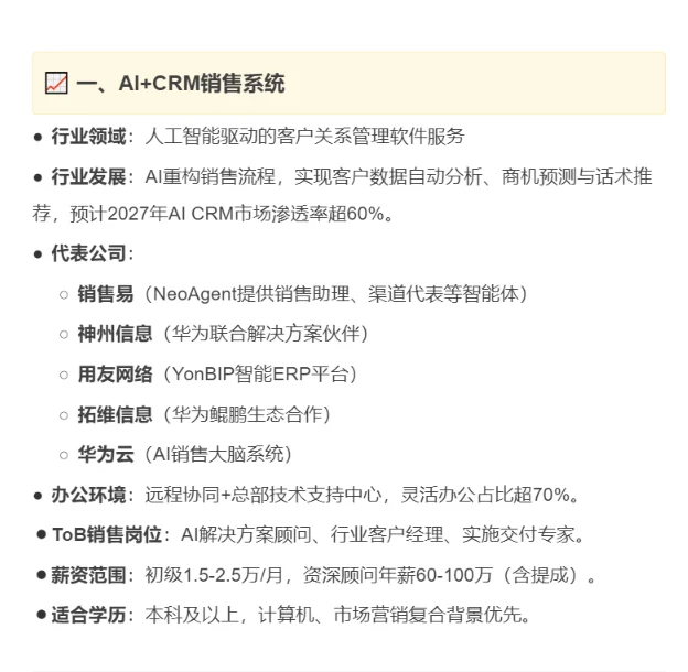 未来10年 七个tob销售行业 确定性趋势