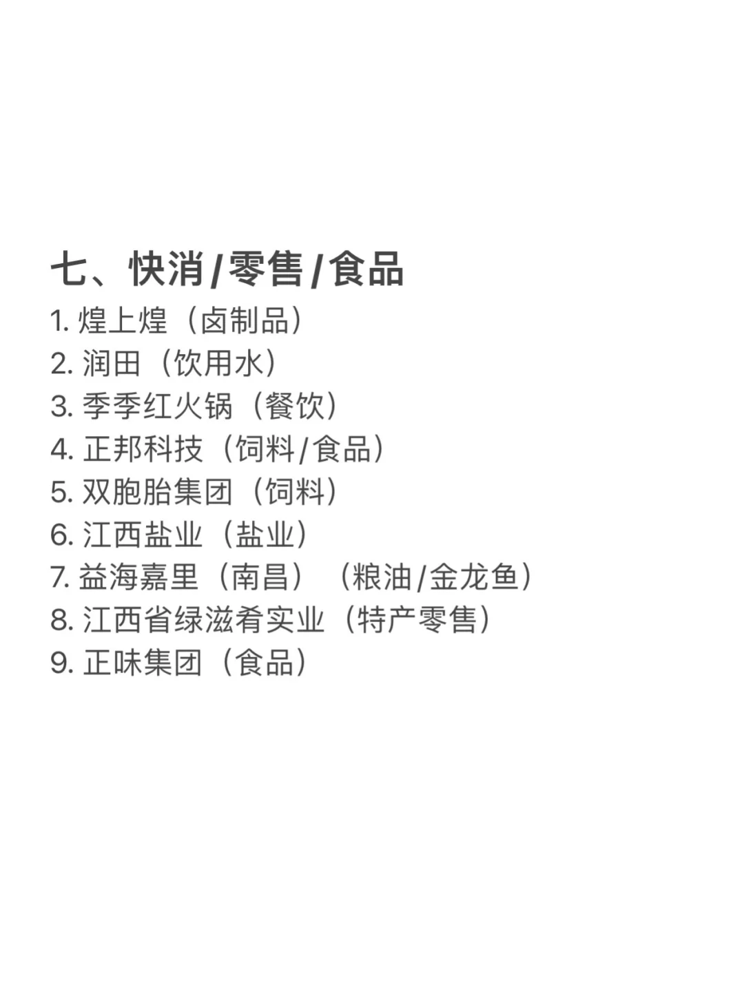 南昌值得去的头部企业