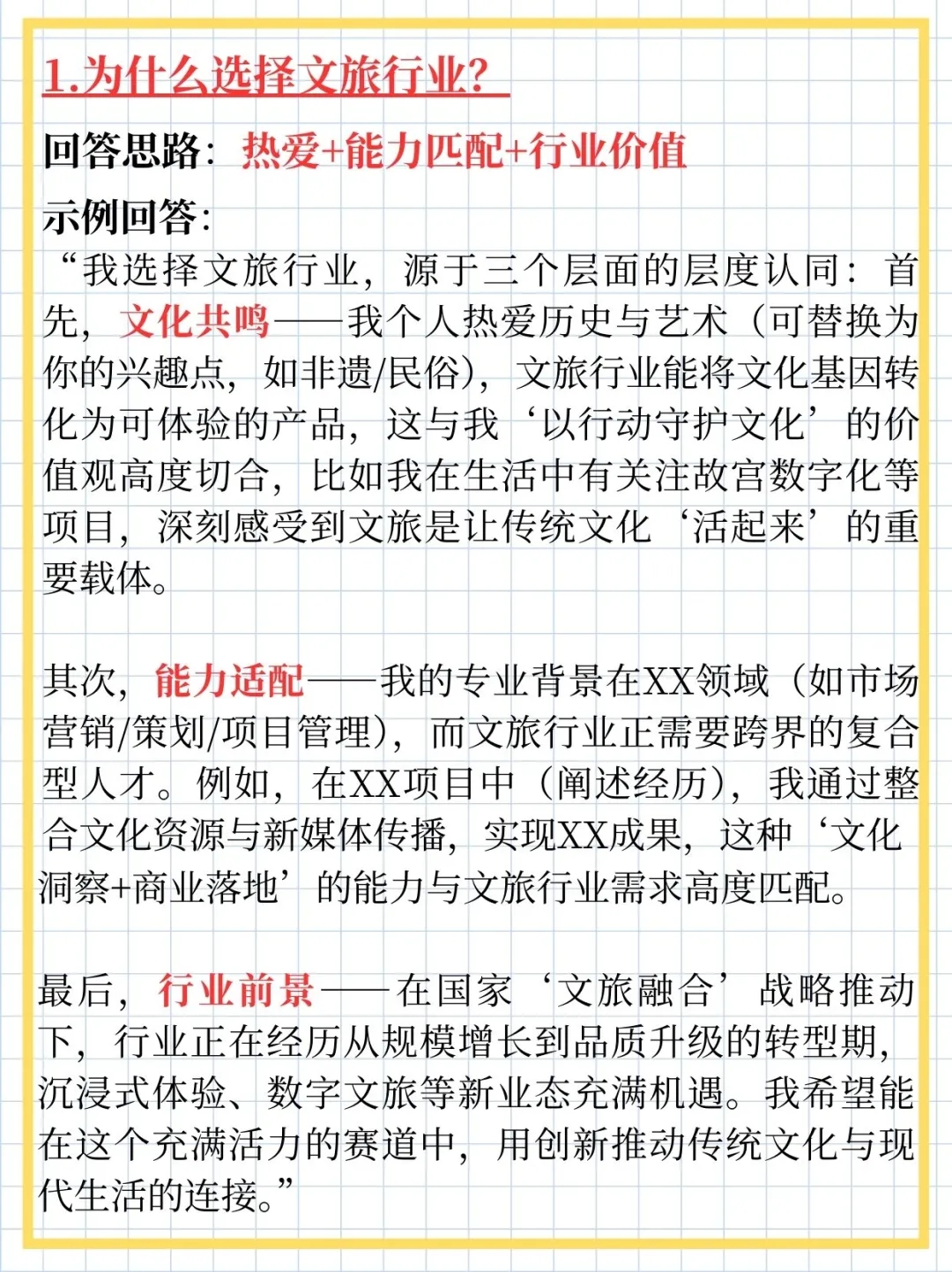 备战面试Day 1|整理了四个与文旅有关的问题