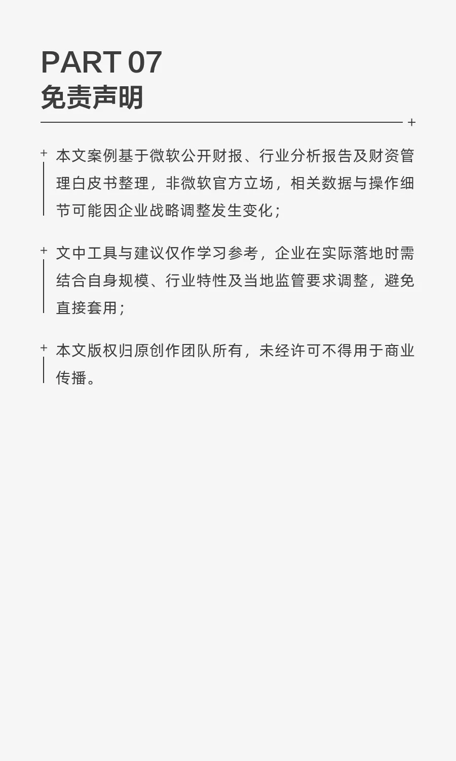 【企业案例· 第8篇】微软全球资金归集？