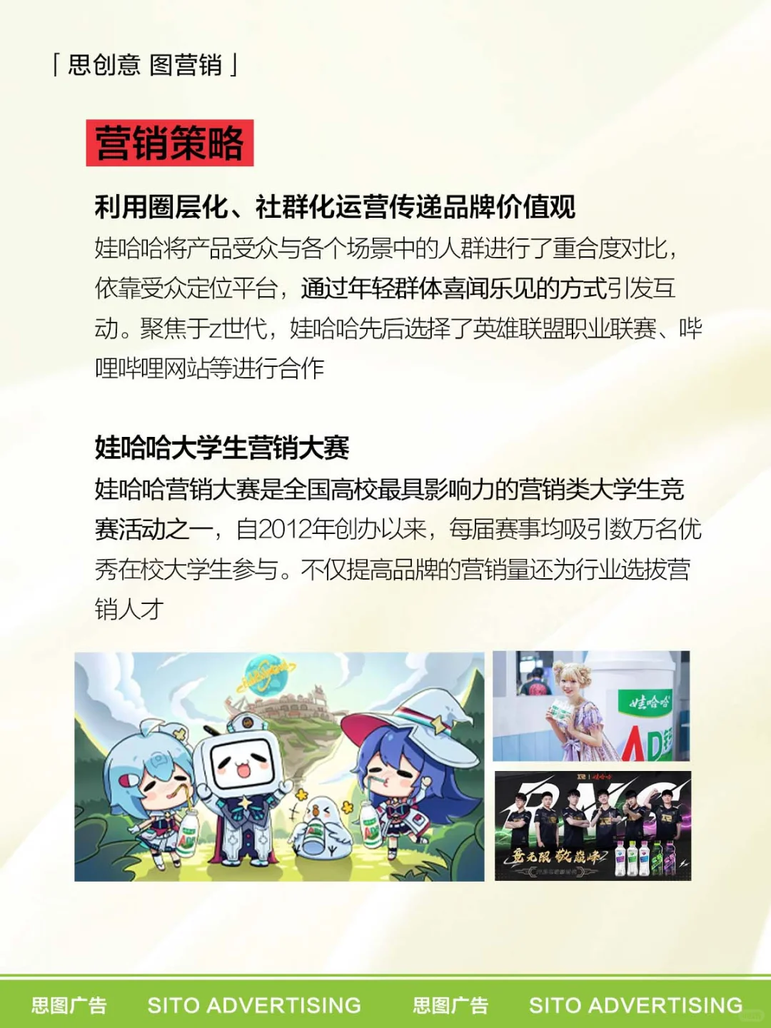 品牌拆解 ｜哇哈哈营销策略分析❗️