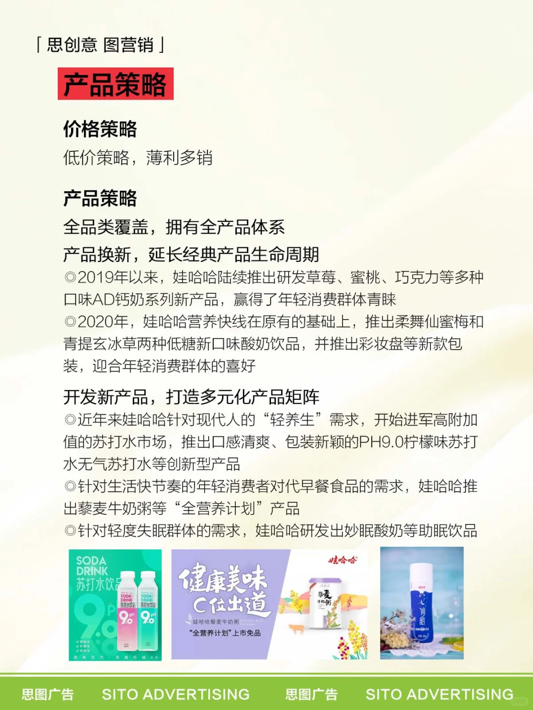 品牌拆解 ｜哇哈哈营销策略分析❗️