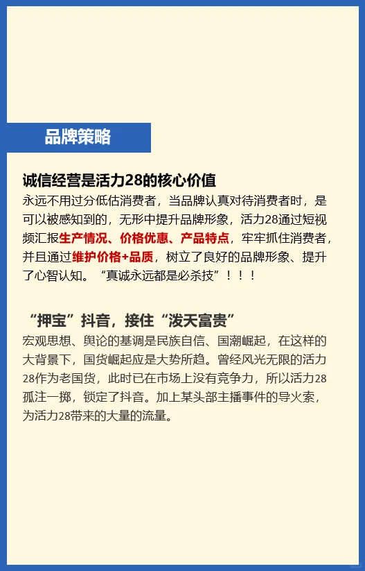 营销从了解品牌开始丨活力28的“翻盘人生”
