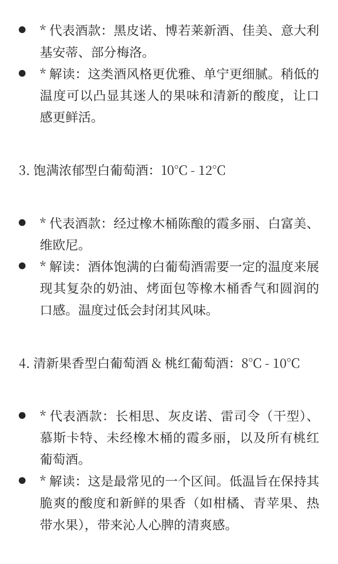 葡萄酒最佳适饮温度指南：解锁每一瓶的完美
