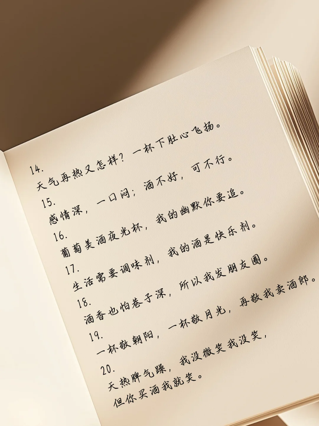 酒文案 | 九月卖得不是酒，是幽默