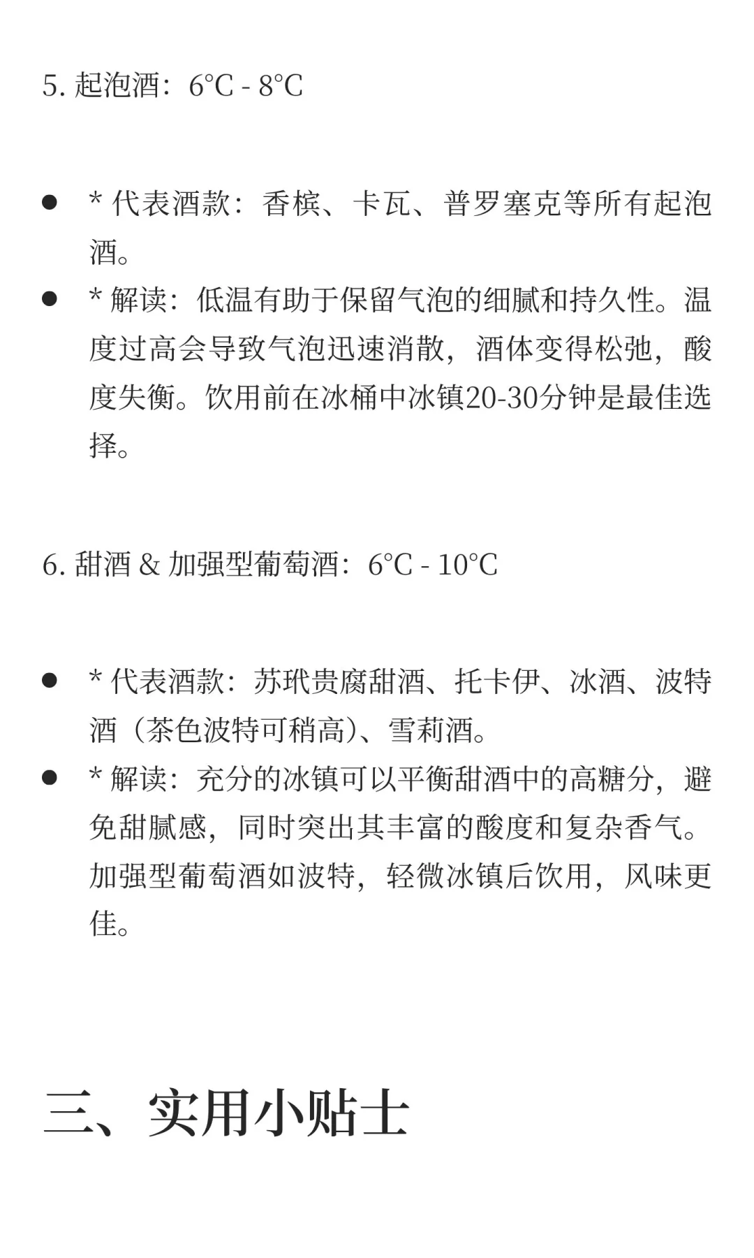 葡萄酒最佳适饮温度指南：解锁每一瓶的完美