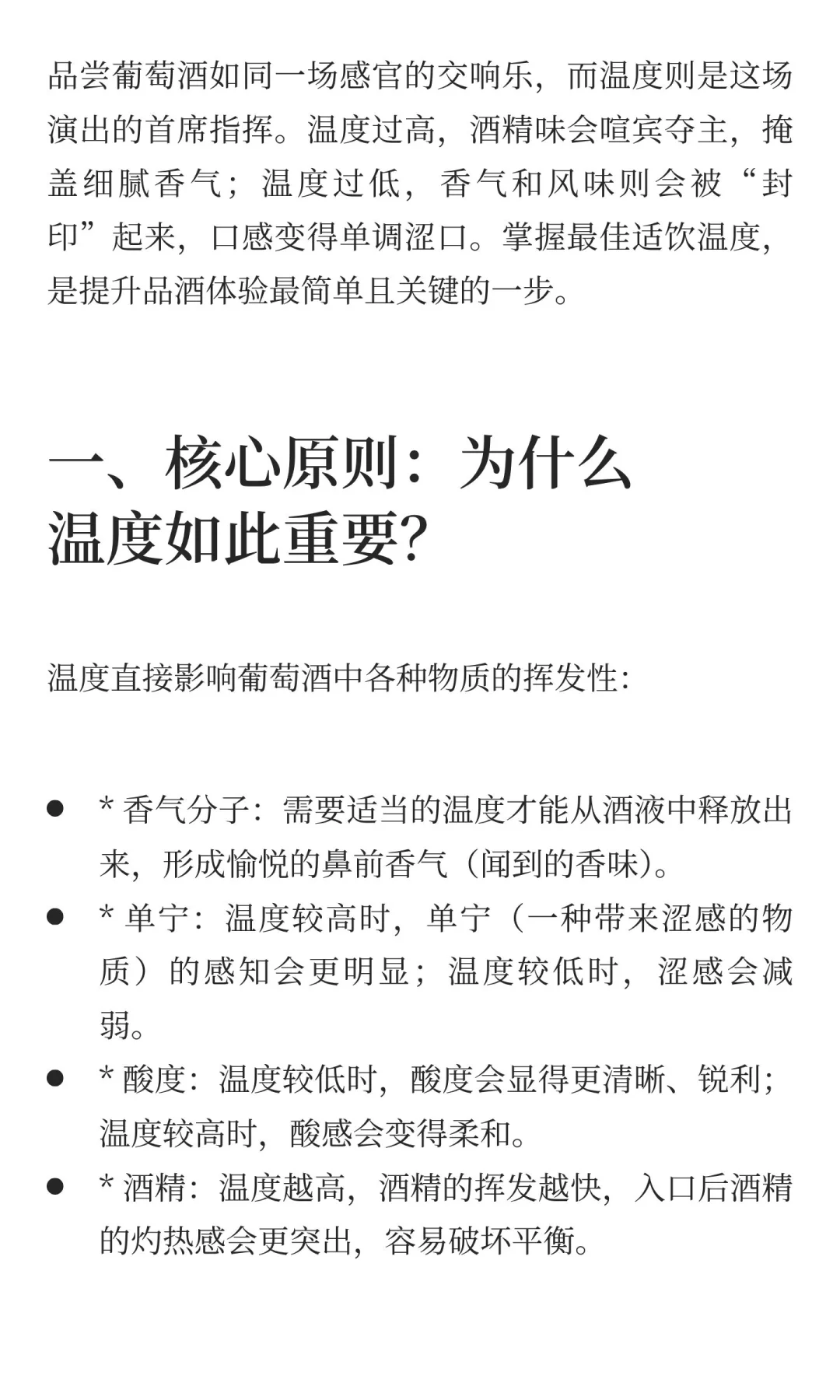 葡萄酒最佳适饮温度指南：解锁每一瓶的完美