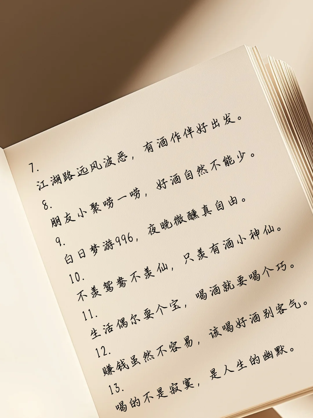 酒文案 | 九月卖得不是酒，是幽默