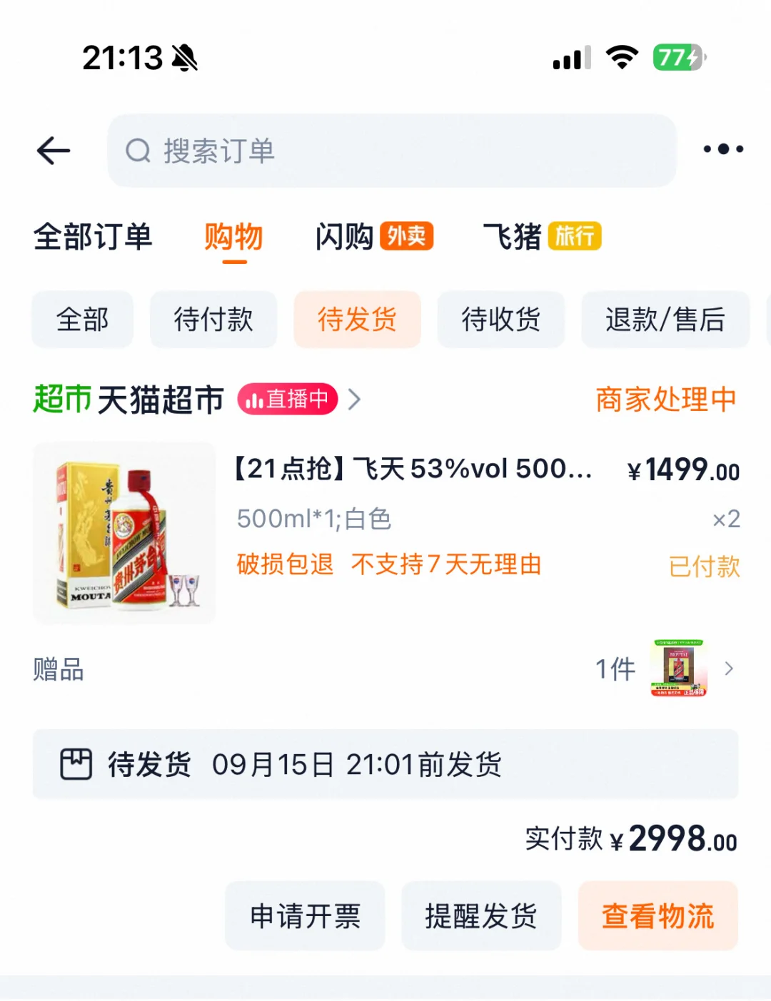 平价飞天茅台