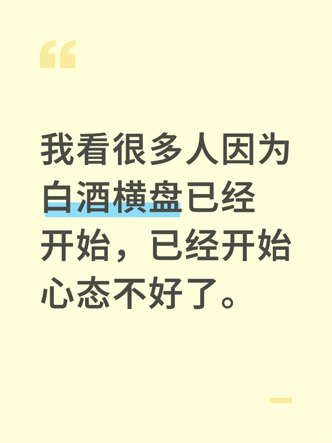 这就是洗盘，洗到你站不住，洗到你走