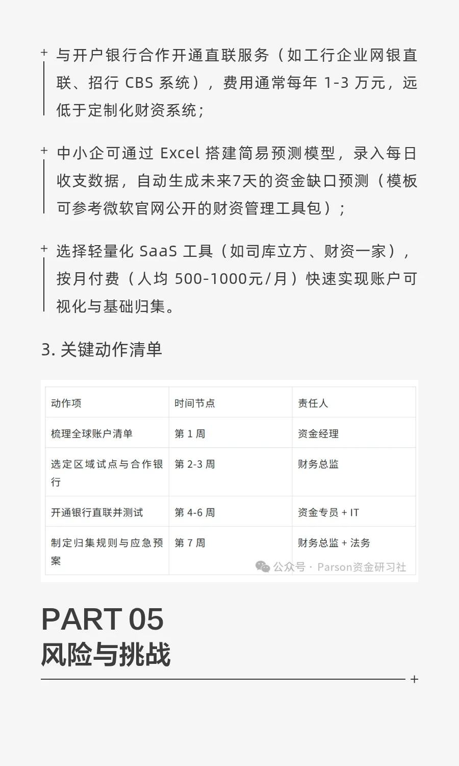 【企业案例· 第8篇】微软全球资金归集？