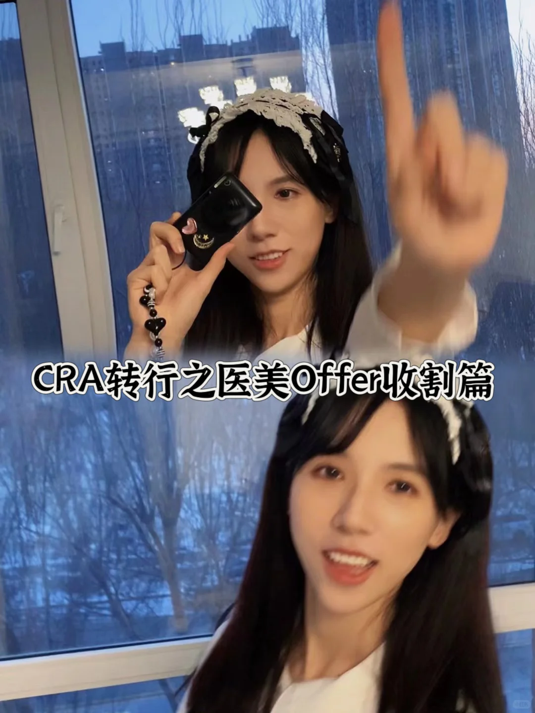 干货｜药学CRA转行之医美大厂Offer收割机