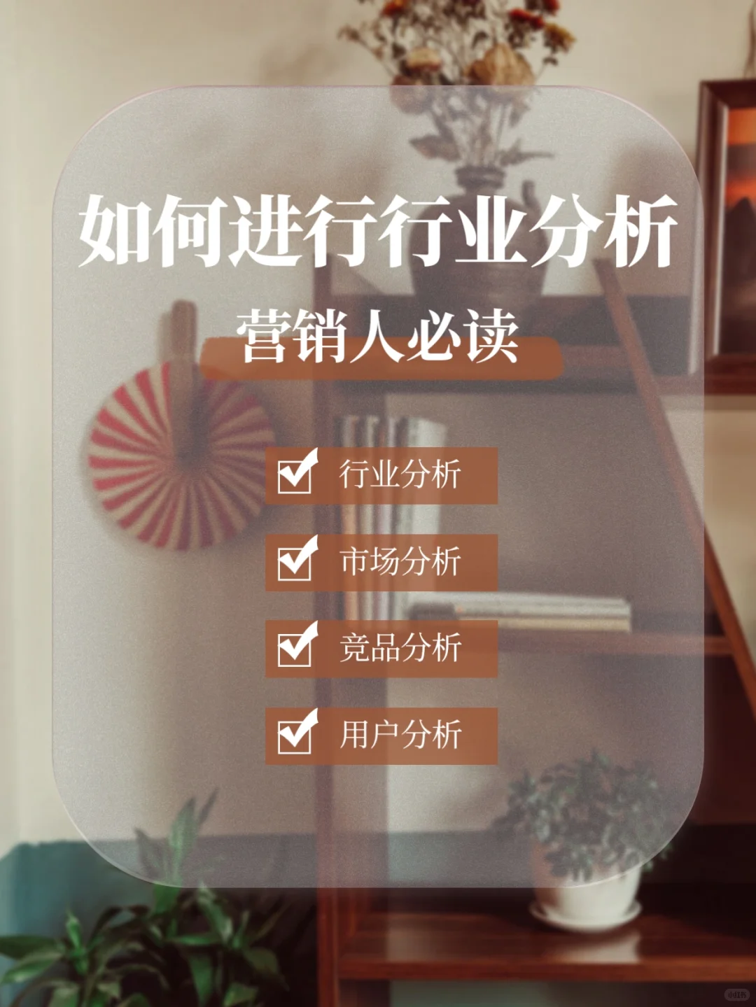 营销干货 | 如何进行完整的行业分析?