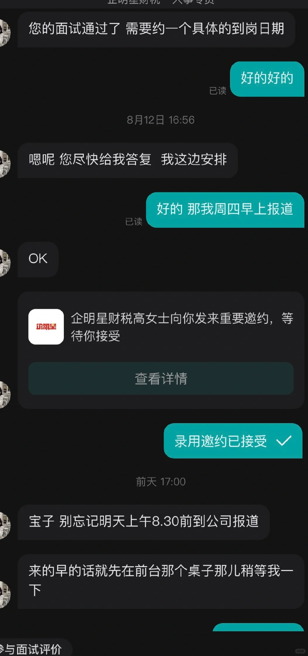 避雷呼和浩特市企明星财税公司招聘