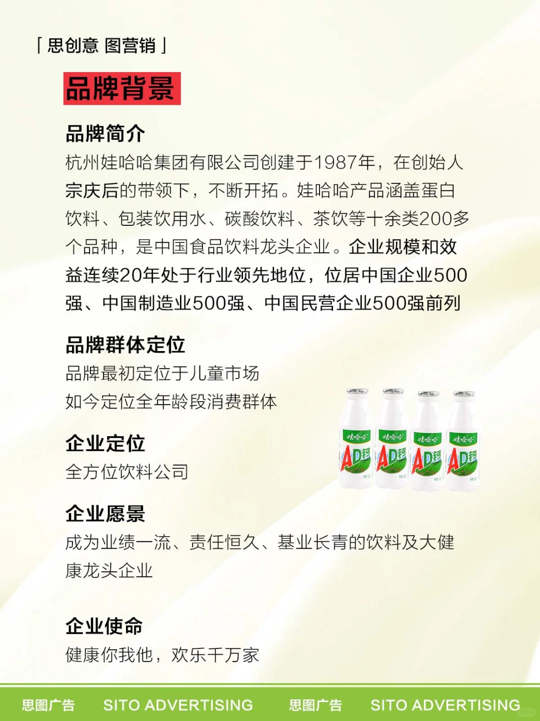 品牌拆解 ｜哇哈哈营销策略分析❗️