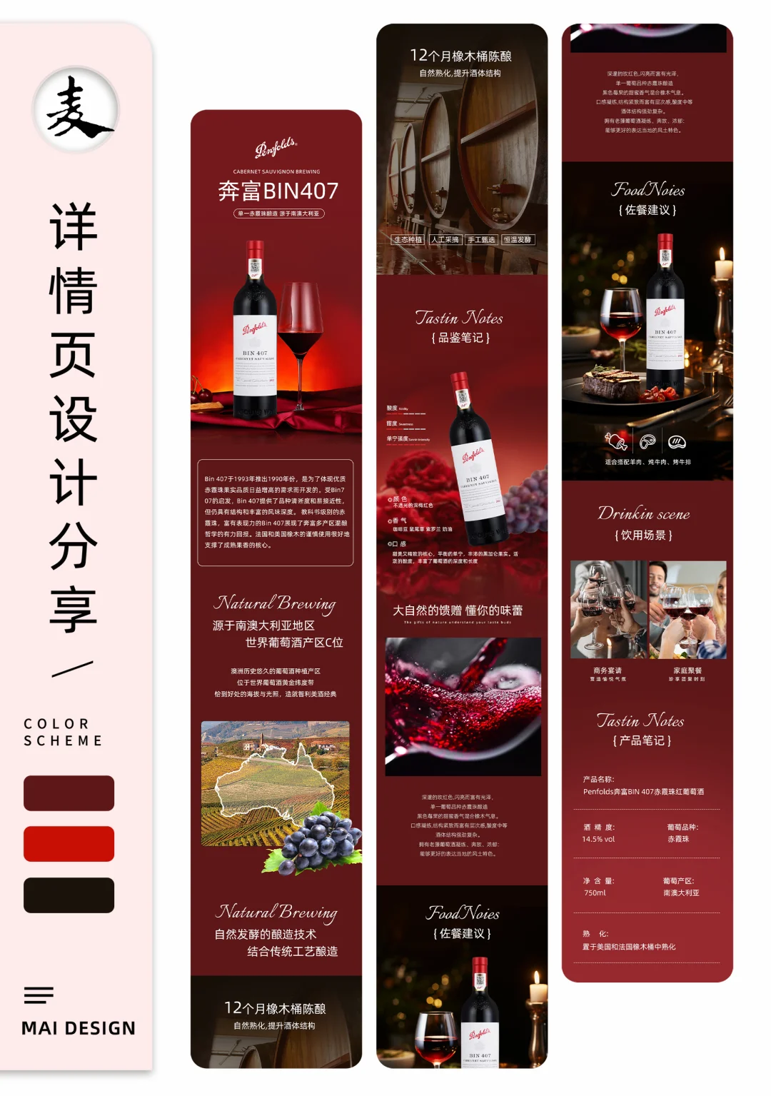 红酒详情案例分享