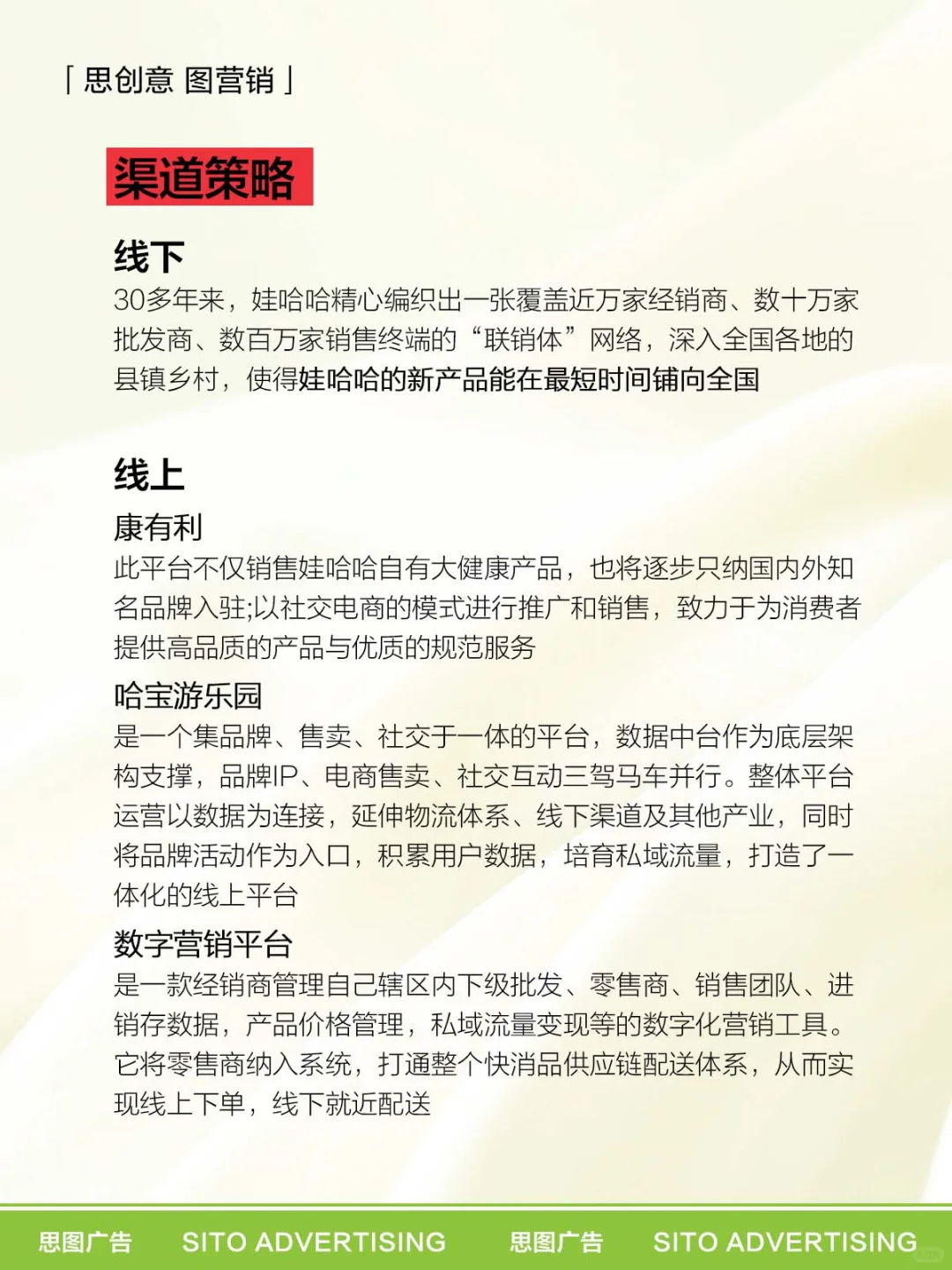 品牌拆解 ｜哇哈哈营销策略分析❗️