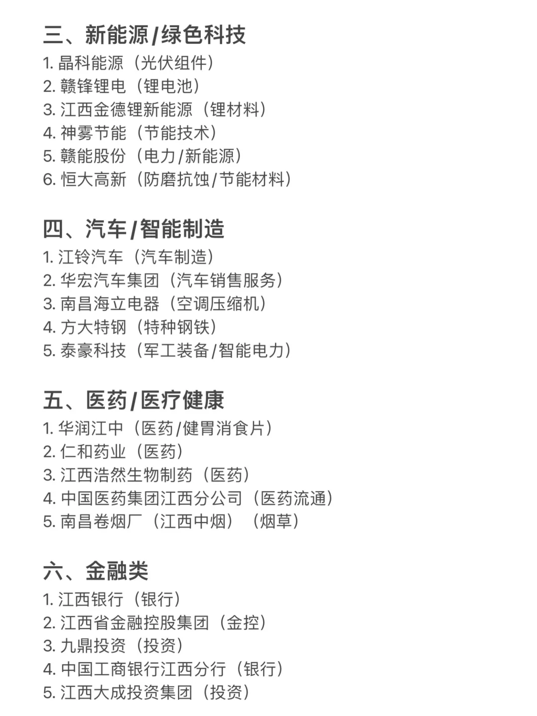 南昌值得去的头部企业