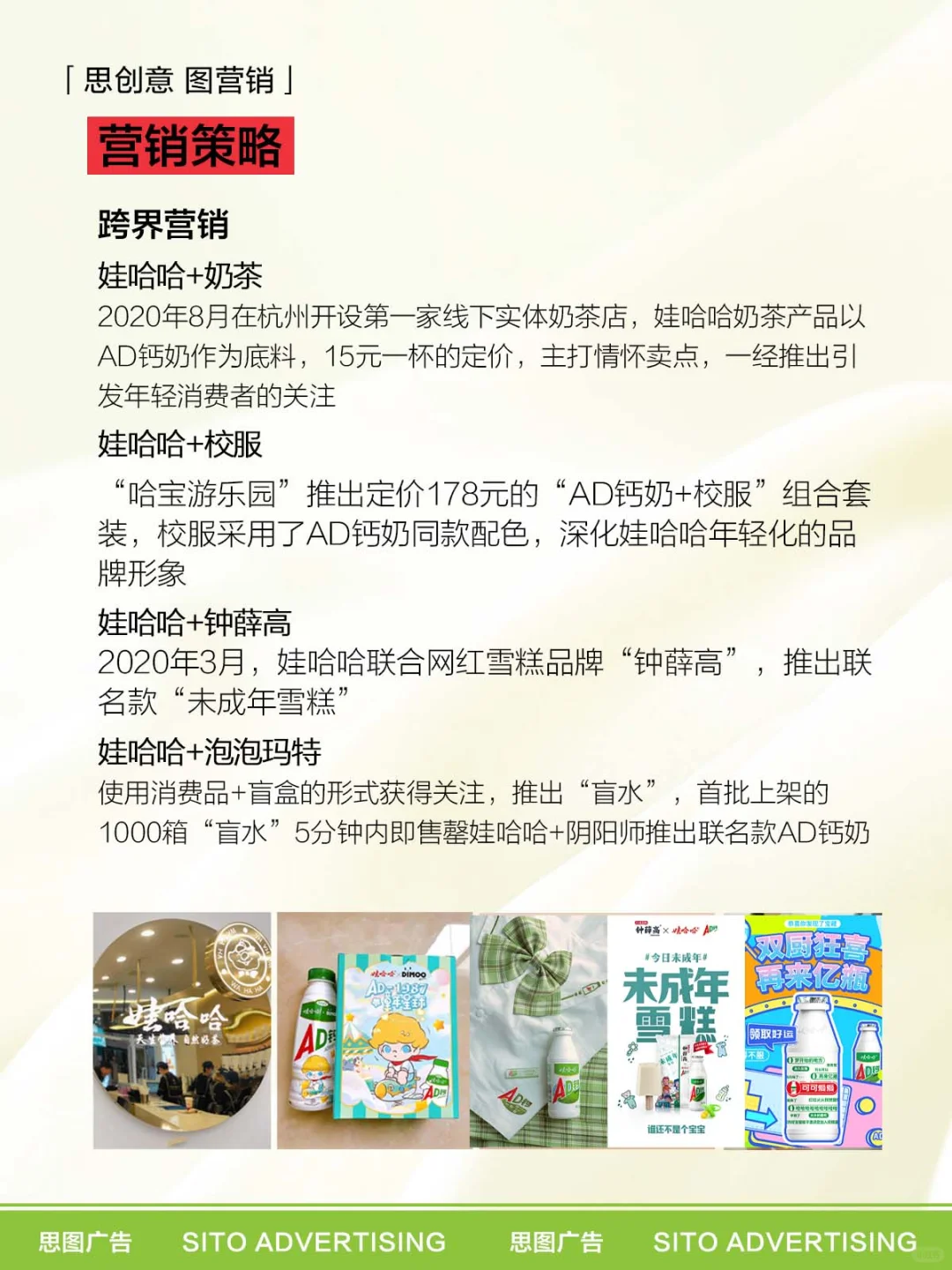 品牌拆解 ｜哇哈哈营销策略分析❗️