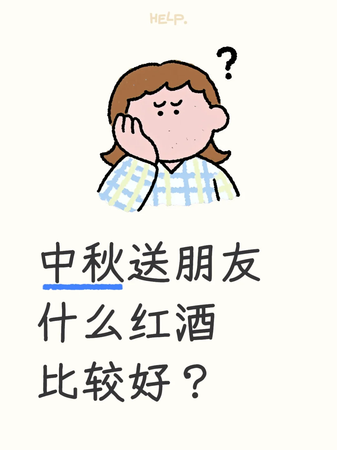 有没有懂红酒的家人们