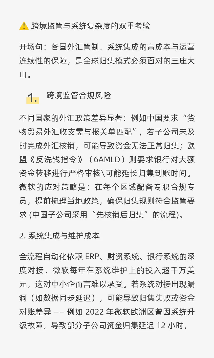 【企业案例· 第8篇】微软全球资金归集？