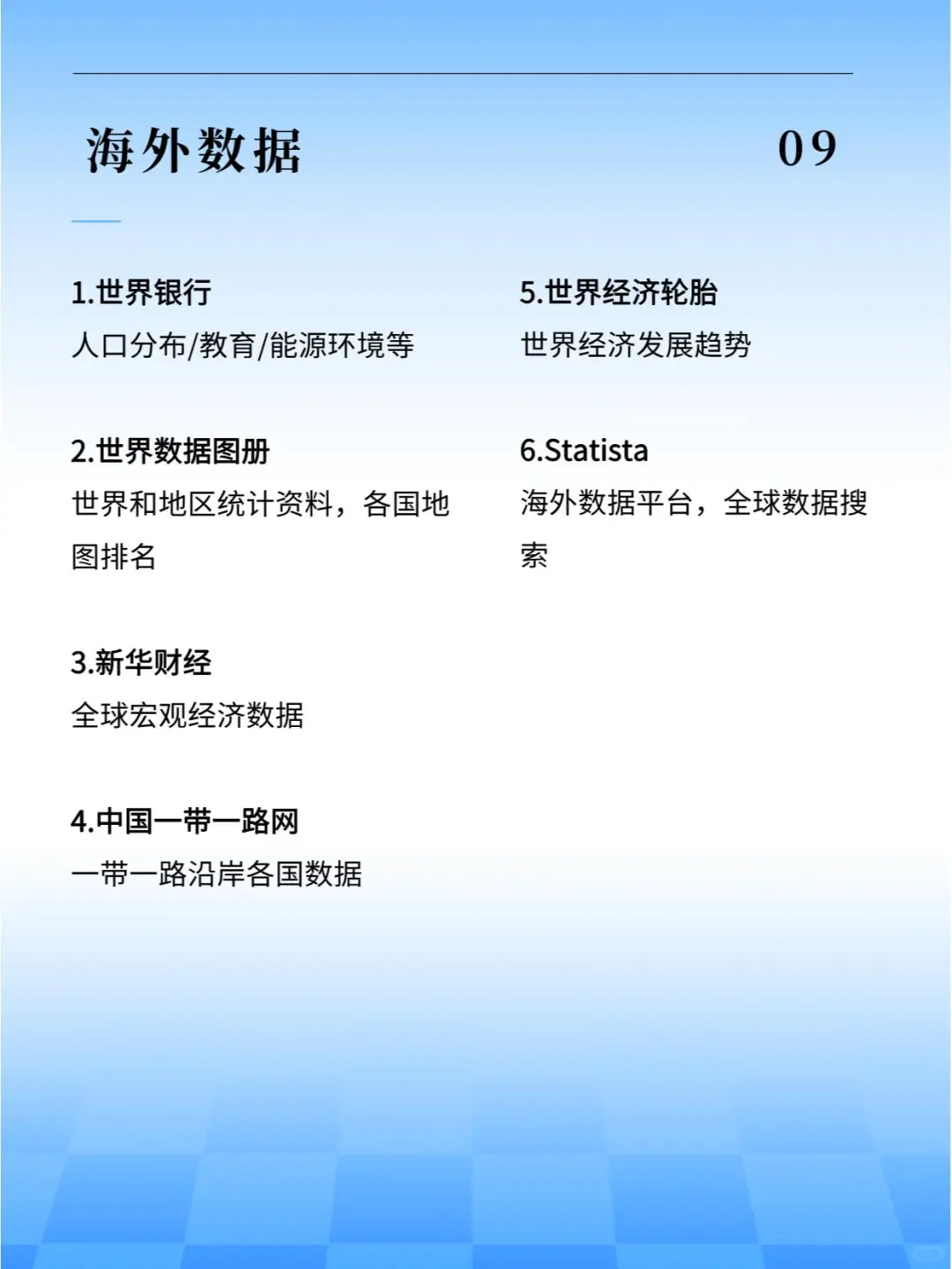 【经验分享】九大类行业数据查找网址