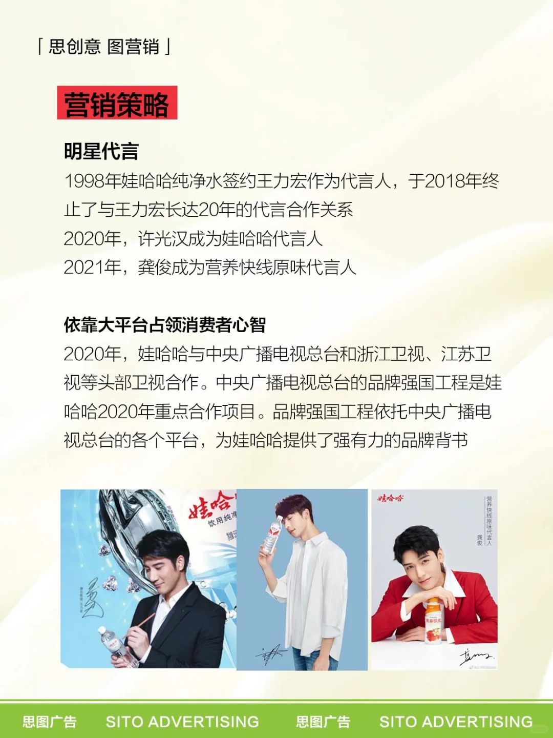 品牌拆解 ｜哇哈哈营销策略分析❗️