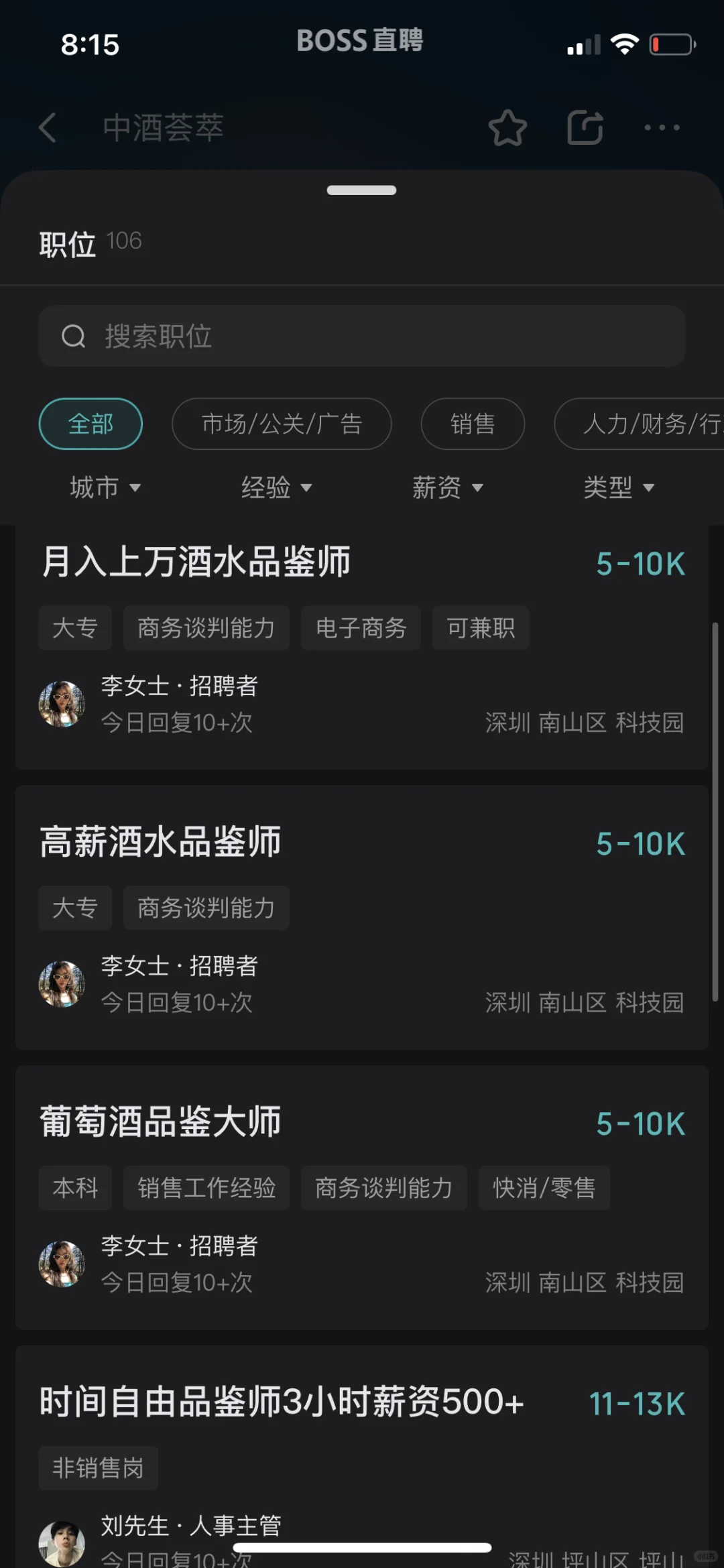 boss直聘品酒师 咋这么奇怪?