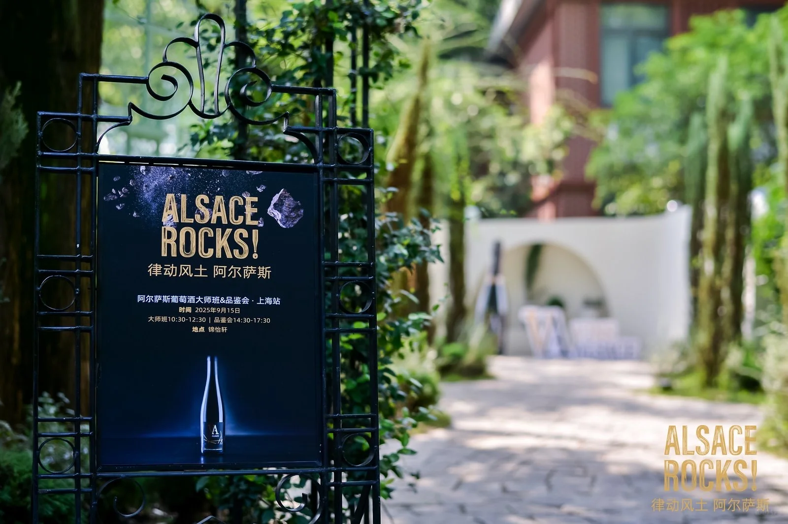 友情客串在阿尔萨斯酒展