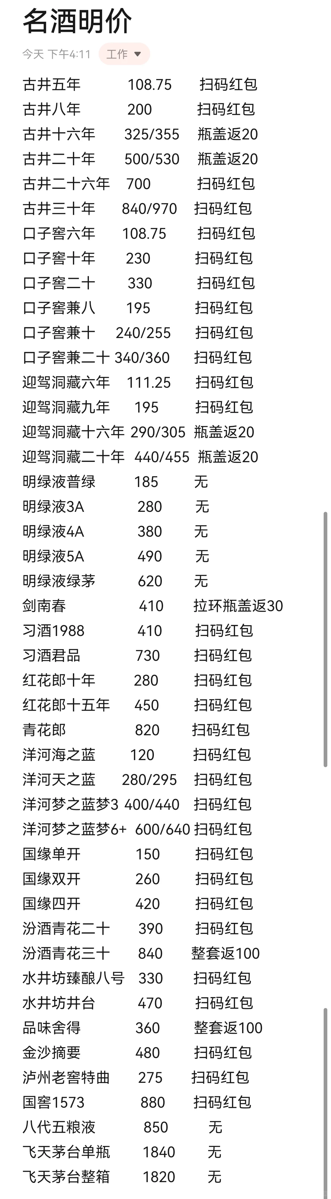 2025.9.10日名酒行情