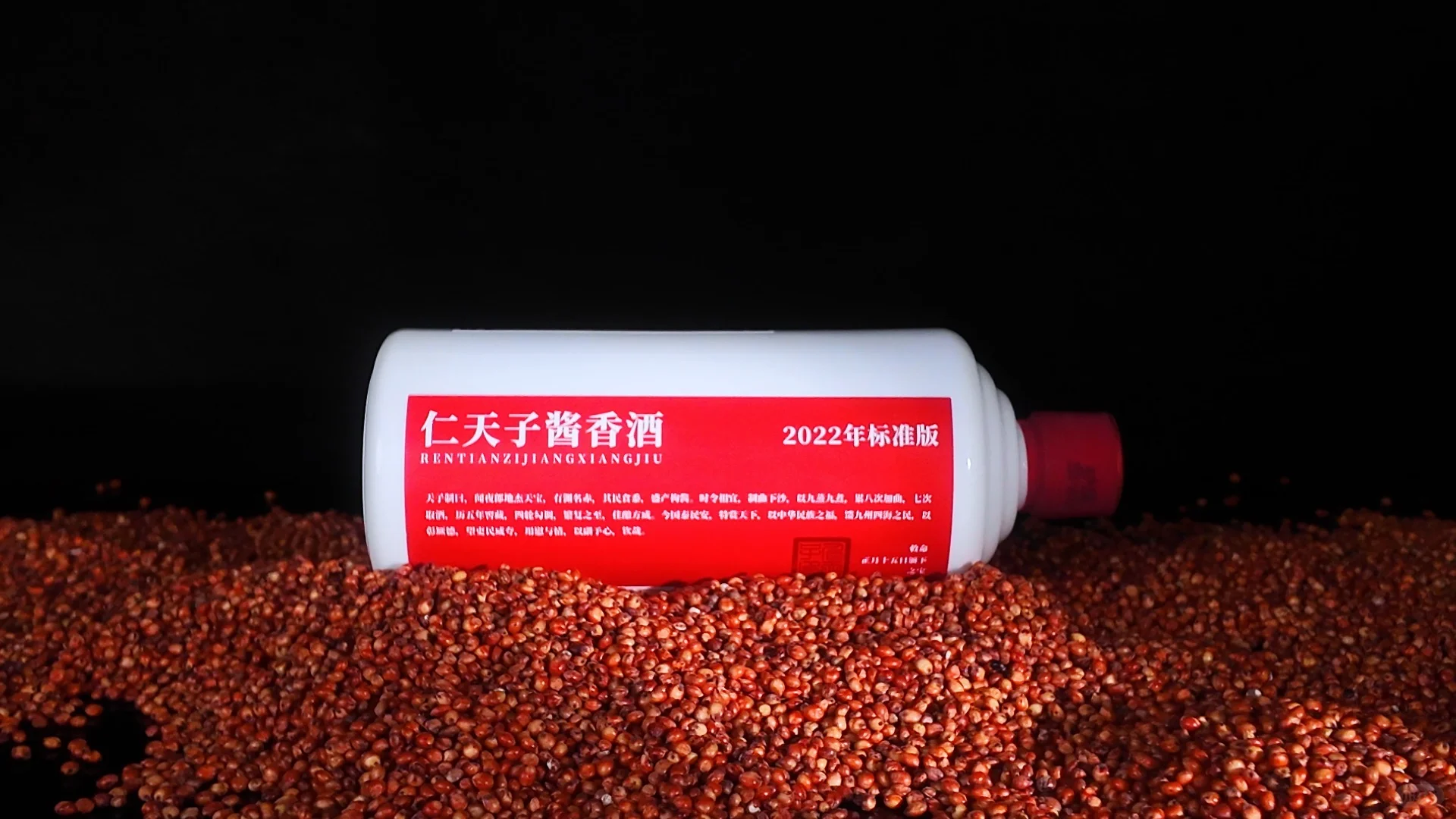 仁天子酱香白酒：传统工艺，醇厚口感