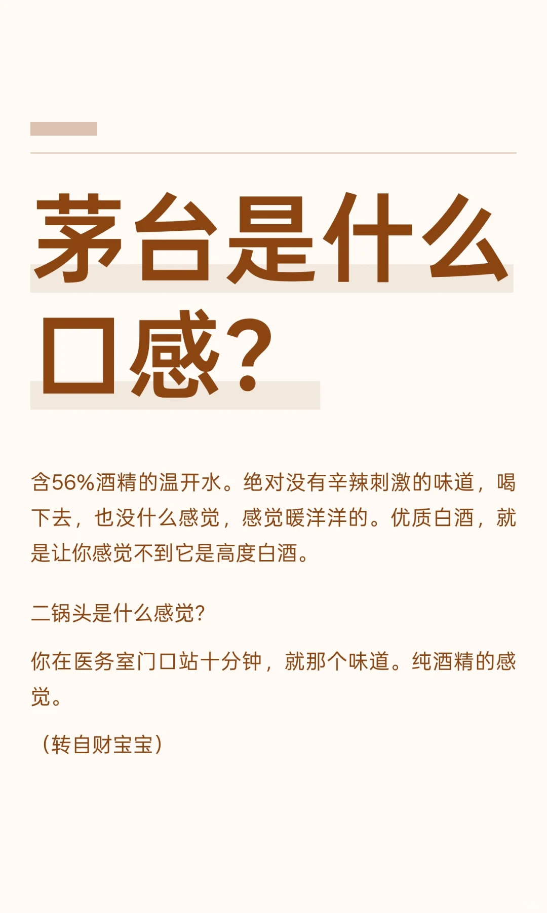 茅台是什么口感？